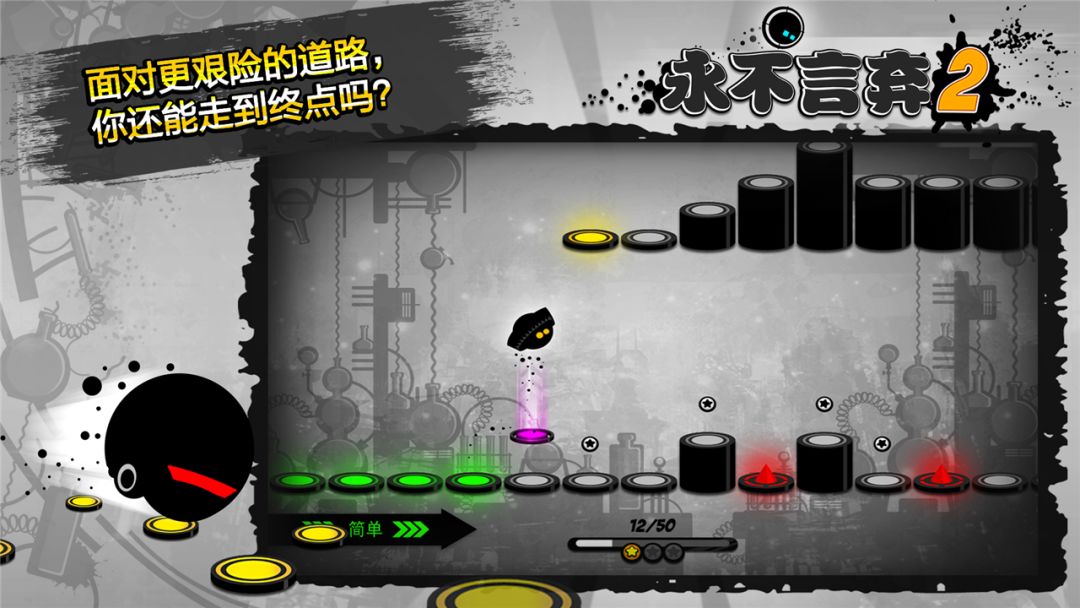 永不言弃2游戏截图