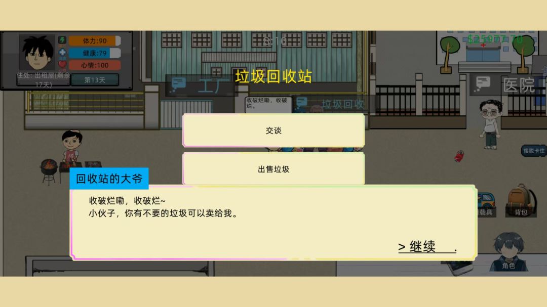 富豪物语：创业时代游戏截图