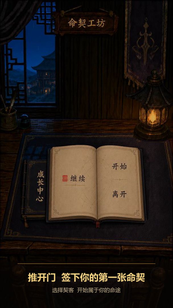 刮刮卡:命运开价游戏截图
