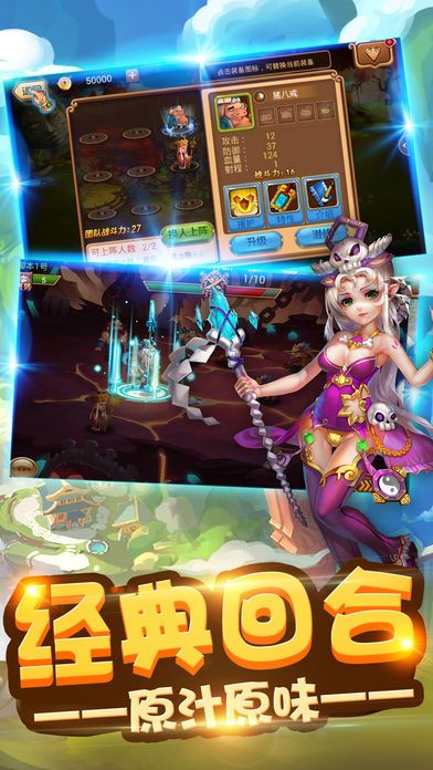 放开那唐僧—西游回合策略手游游戏截图