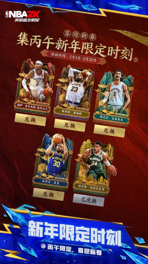 美职篮全明星游戏截图