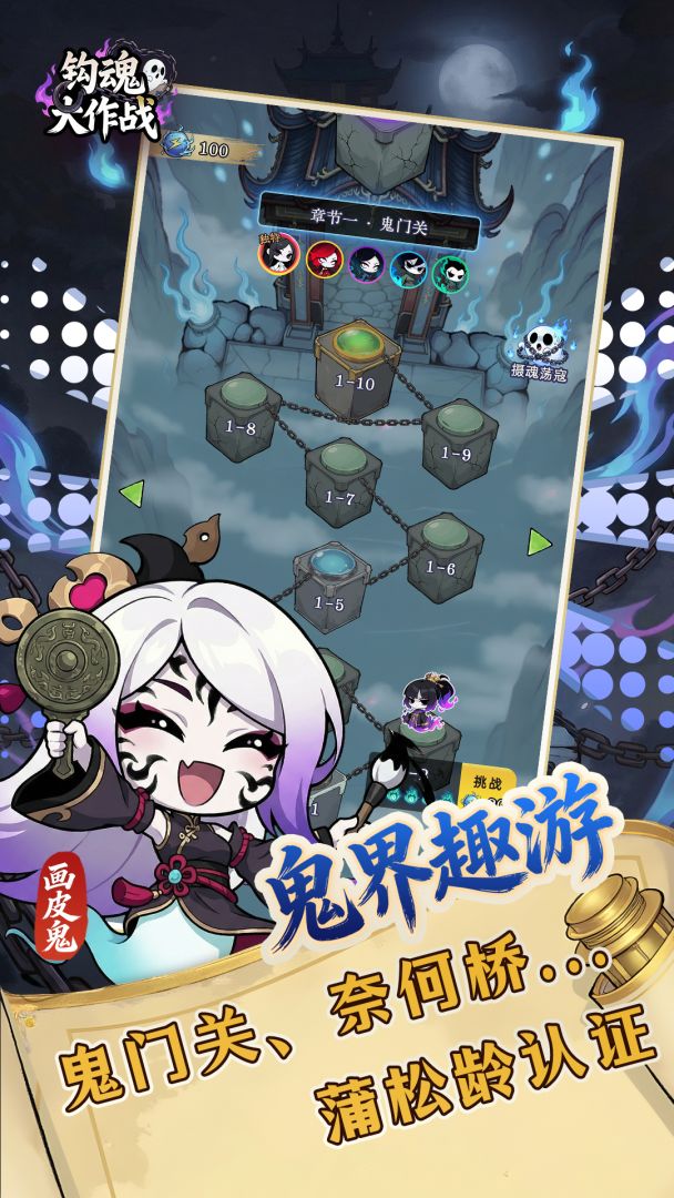 钩魂大作战游戏截图