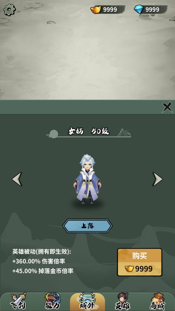 最强飞剑游戏截图