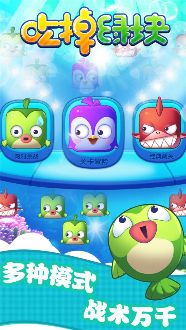 吃掉绿块游戏截图