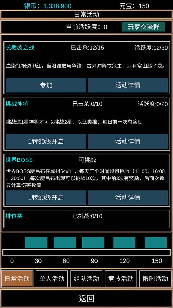 重返三国游戏截图