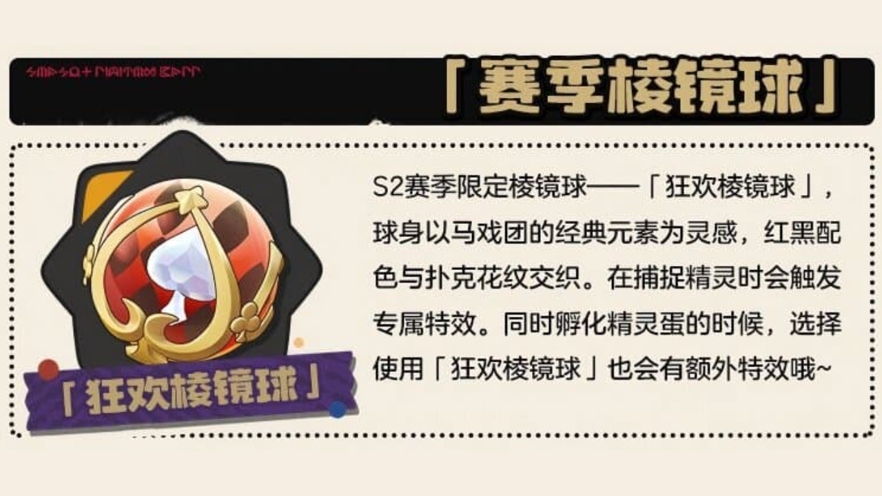 狂欢棱镜球