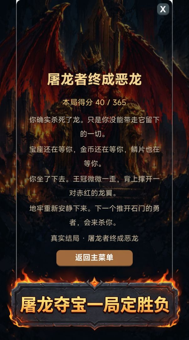 扫雷斗恶龙游戏截图
