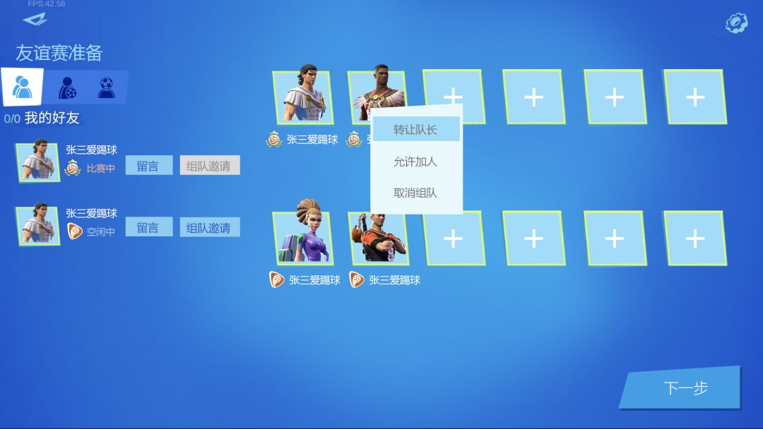 足球之城游戏截图