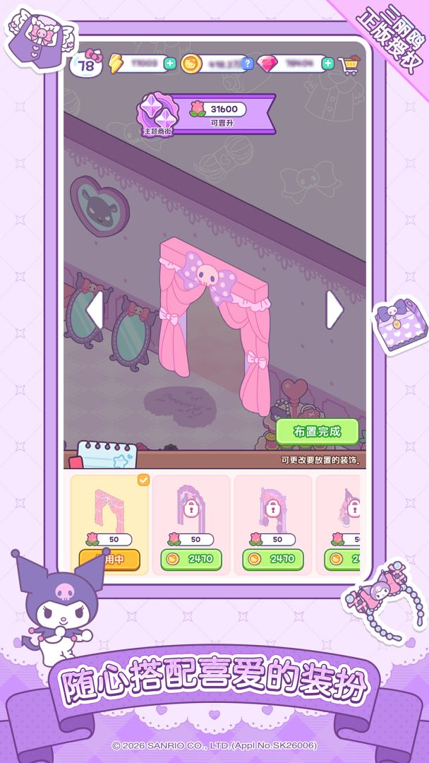 凯蒂猫梦想商店游戏截图