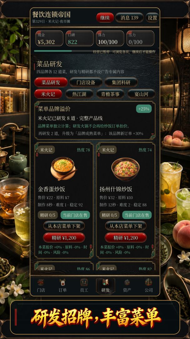 夜市炒饭摊:从负债到全球首富游戏截图