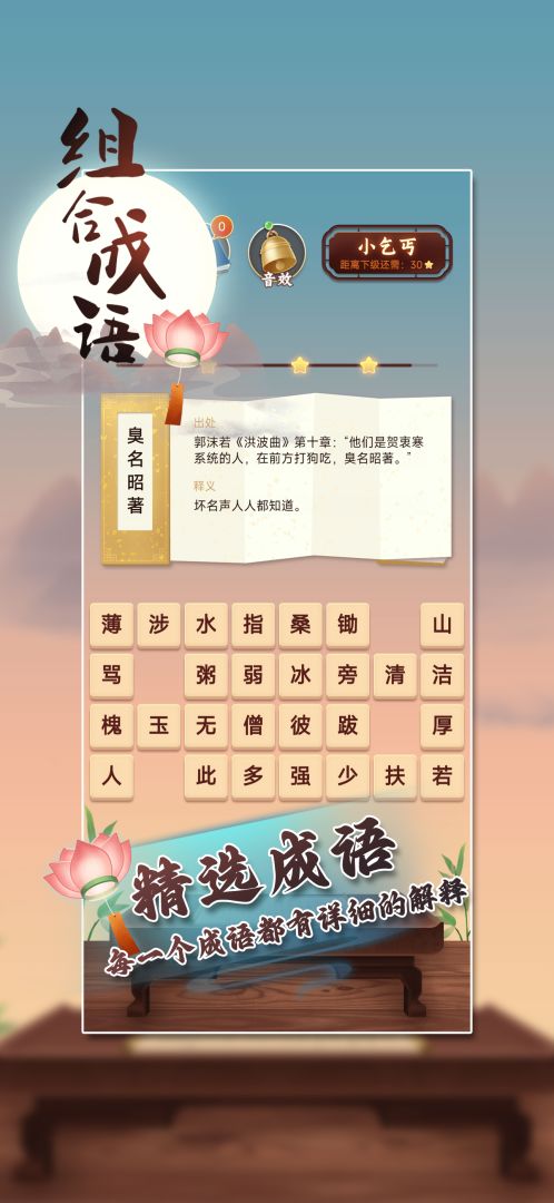 组合成语游戏截图