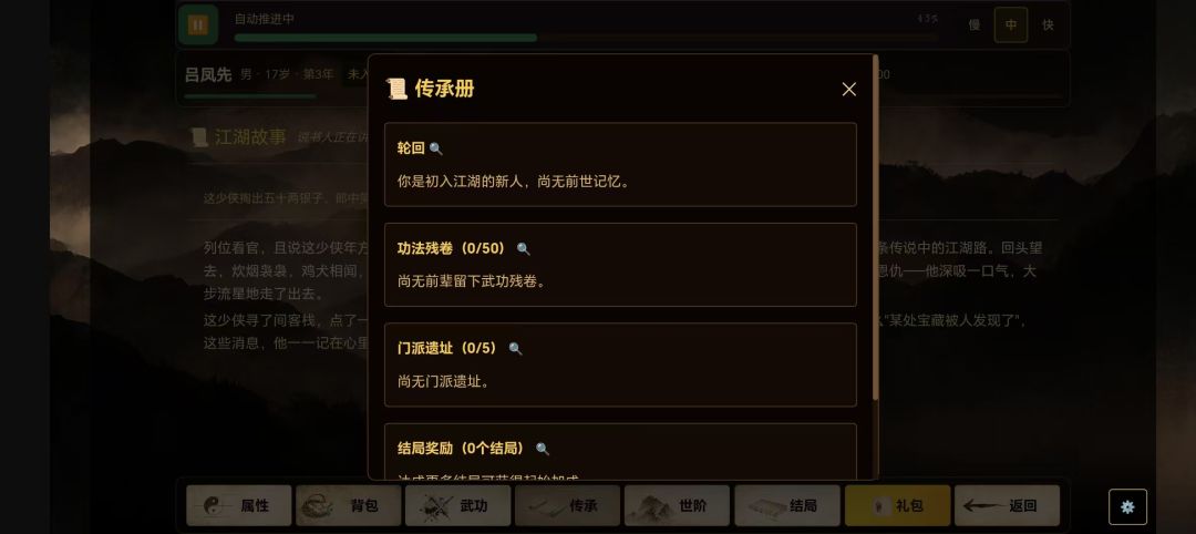 闲话武林游戏截图
