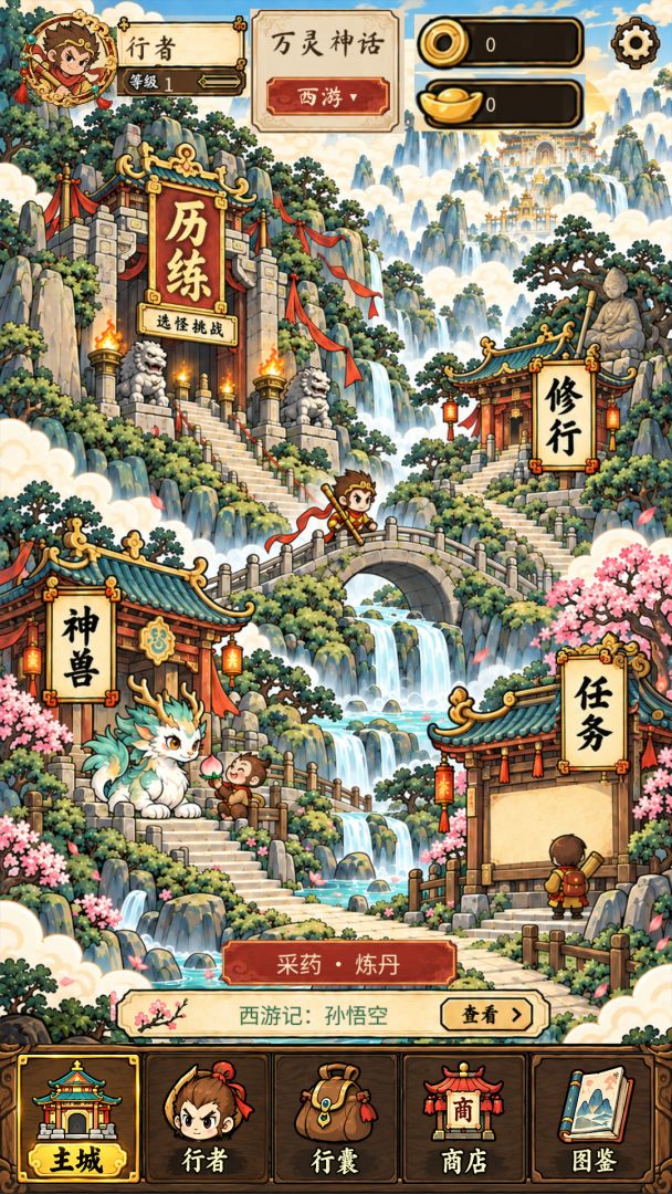 万灵神话游戏截图
