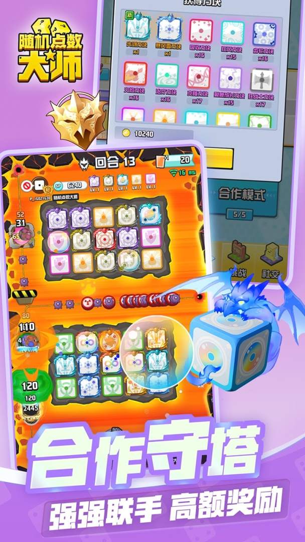 随机点数大师游戏截图