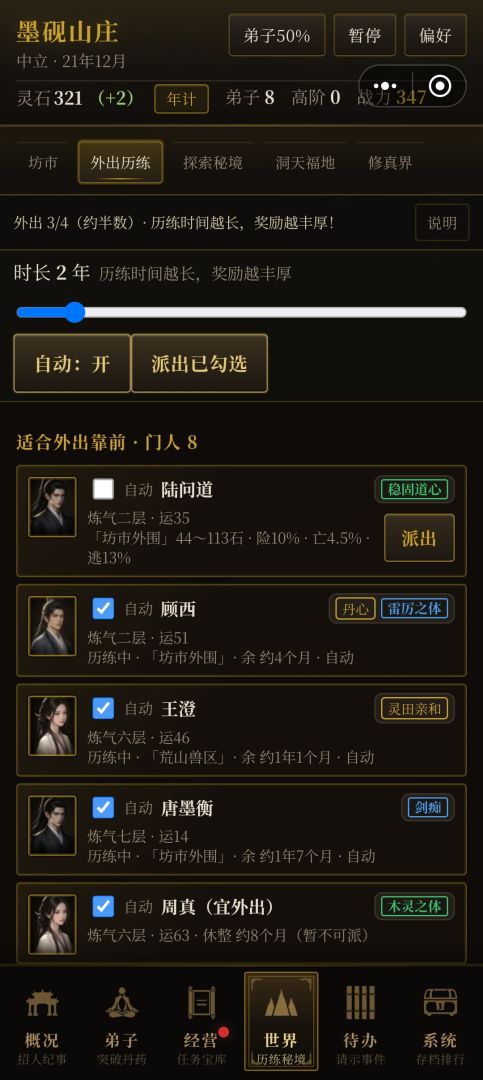 山门纪年游戏截图