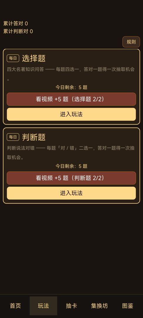 四大名著·卡牌收集游戏截图