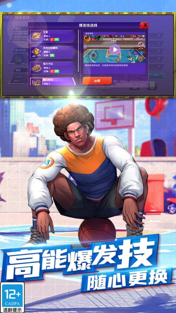 潮人篮球2游戏截图