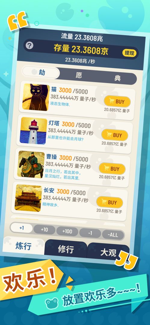 量子究禅（TapTap测试版）游戏截图