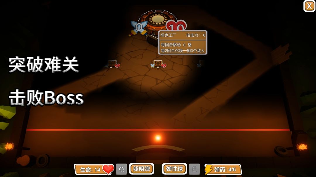 照明弹游戏截图