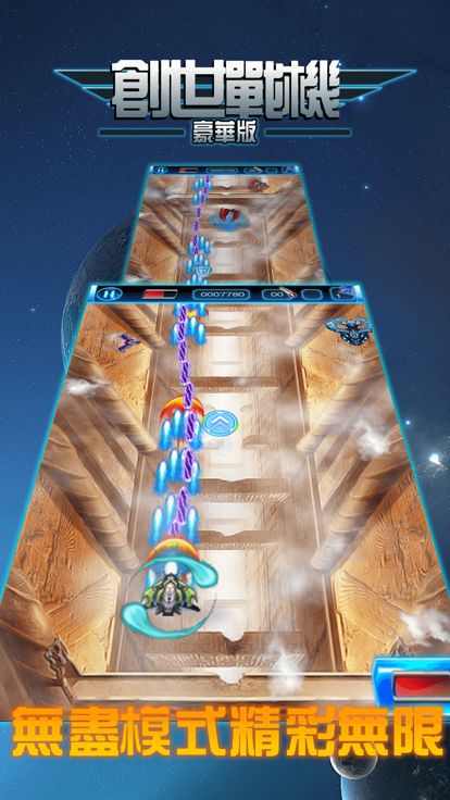 创世战机:经典街机,飞行大战射击游戏游戏截图