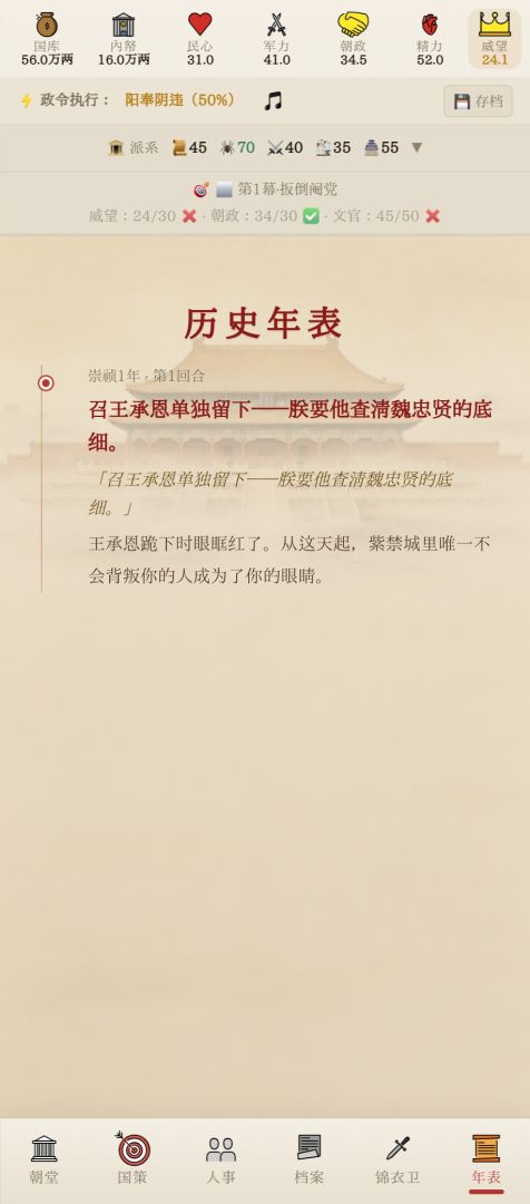 崇祯模拟器游戏截图