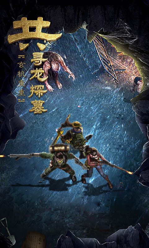 古墓迷城游戏截图