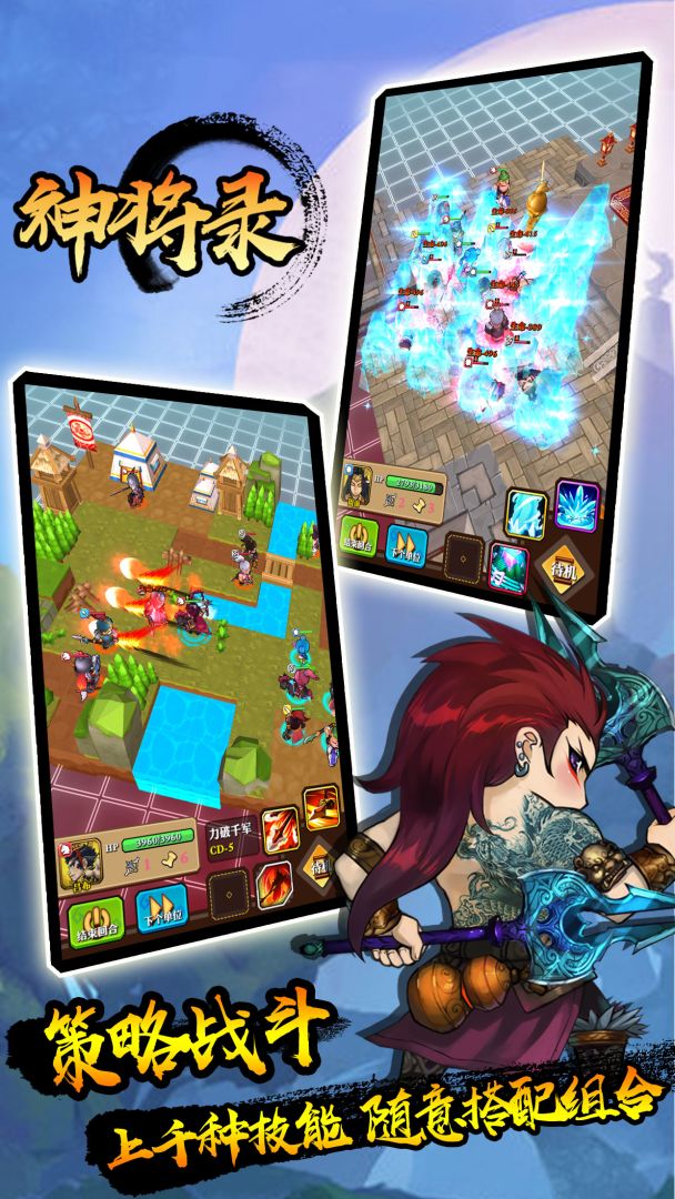 神将录游戏截图