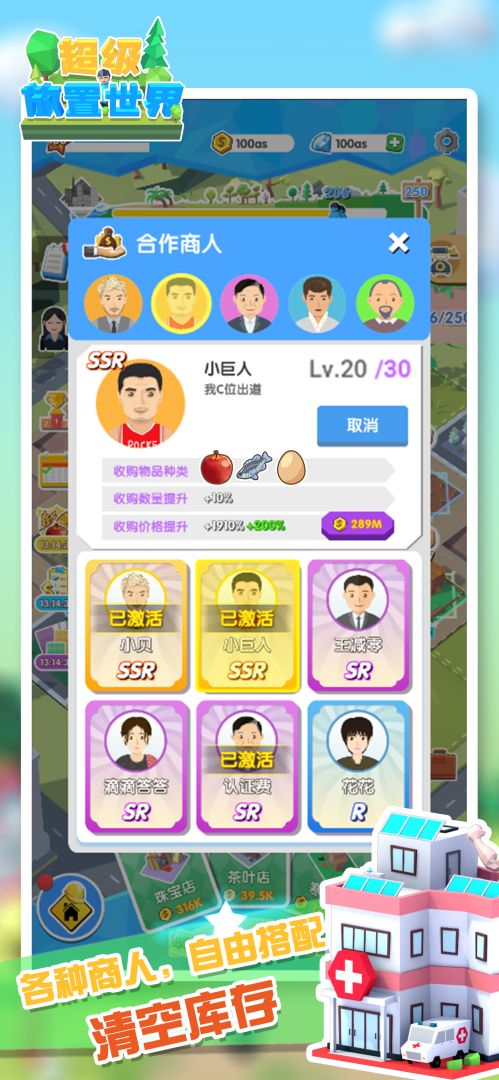 超级放置世界游戏截图