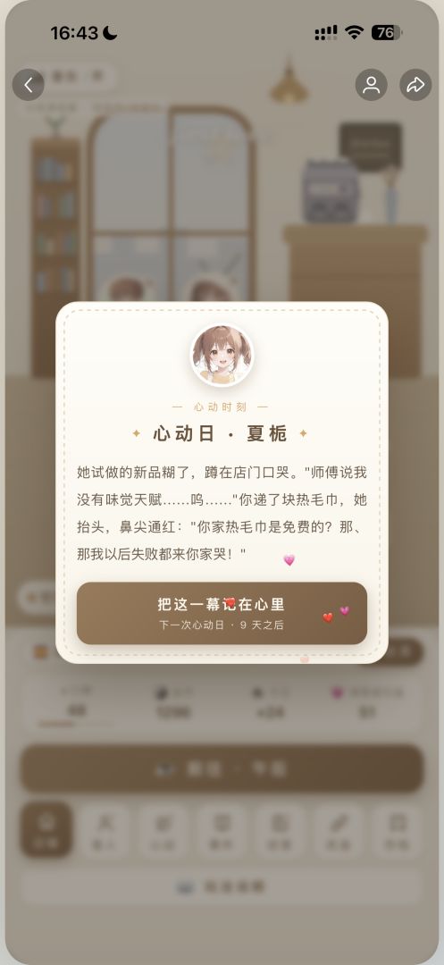 first love·冬日游戏截图