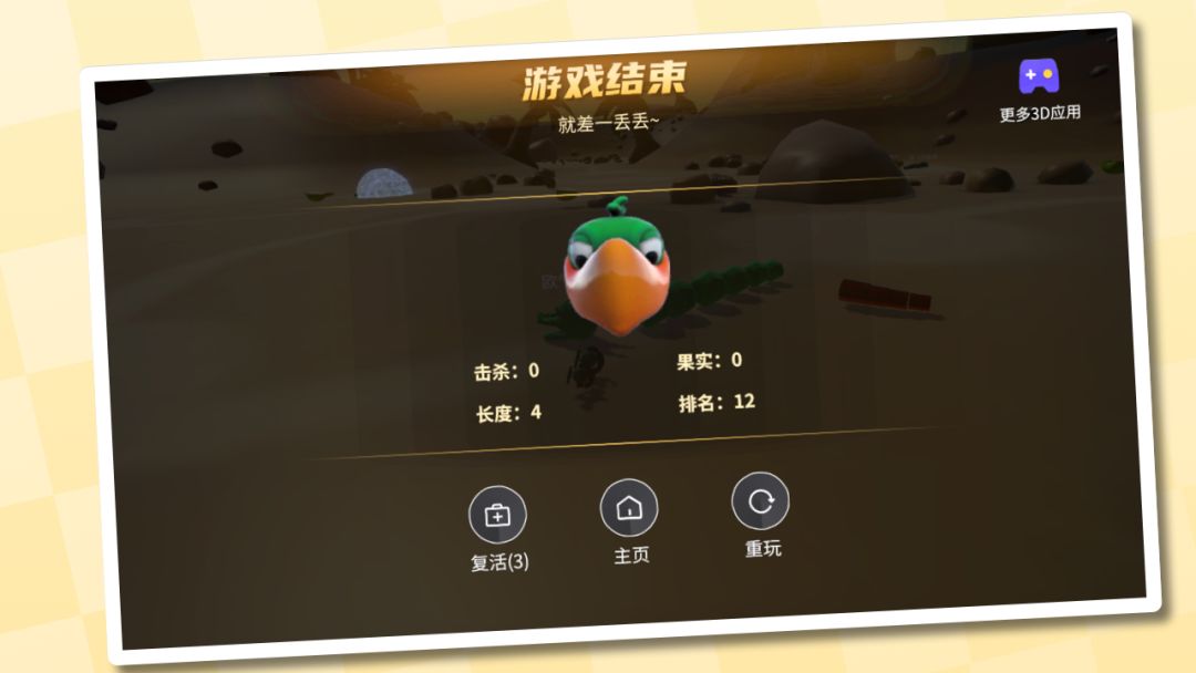 3D贪吃蛇游戏截图