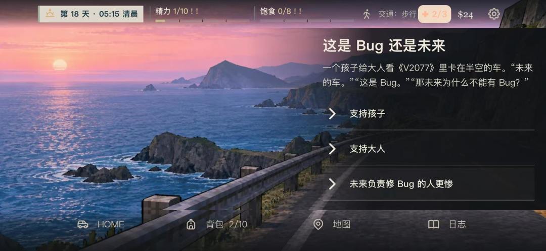 ON MY WAY游戏截图