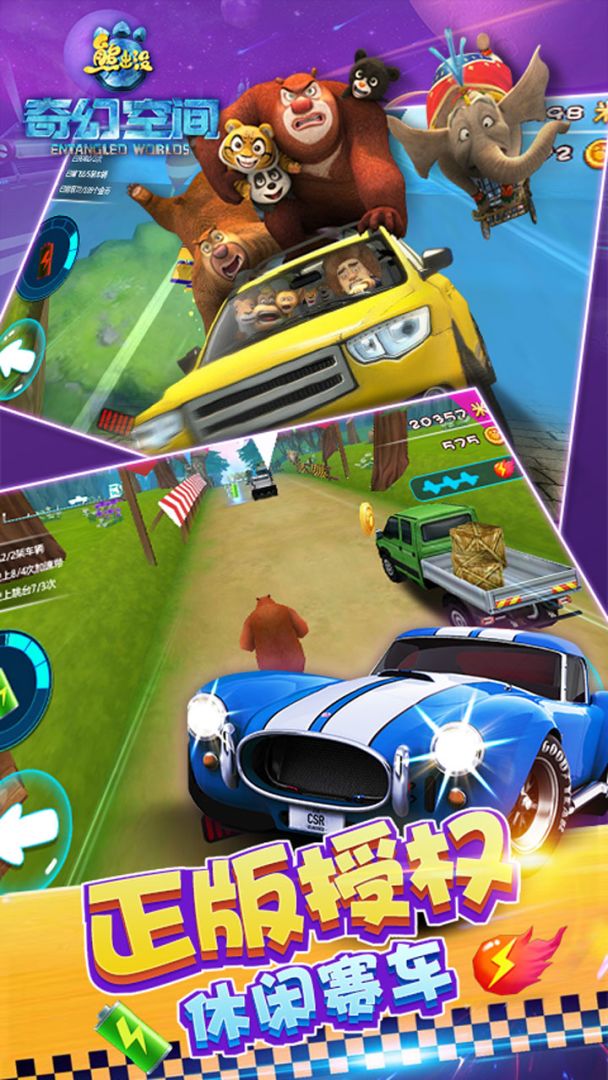 熊出没奇幻空间游戏截图