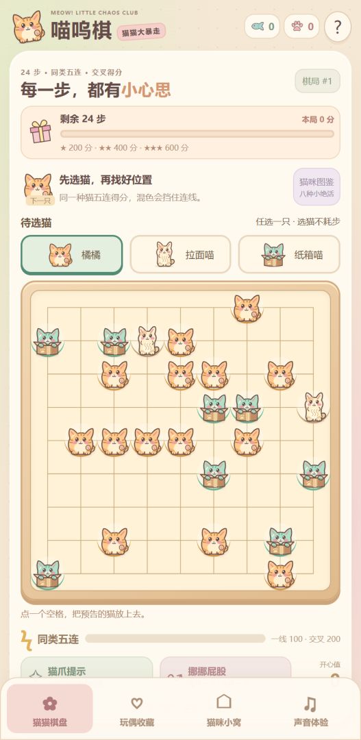 喵呜棋游戏截图