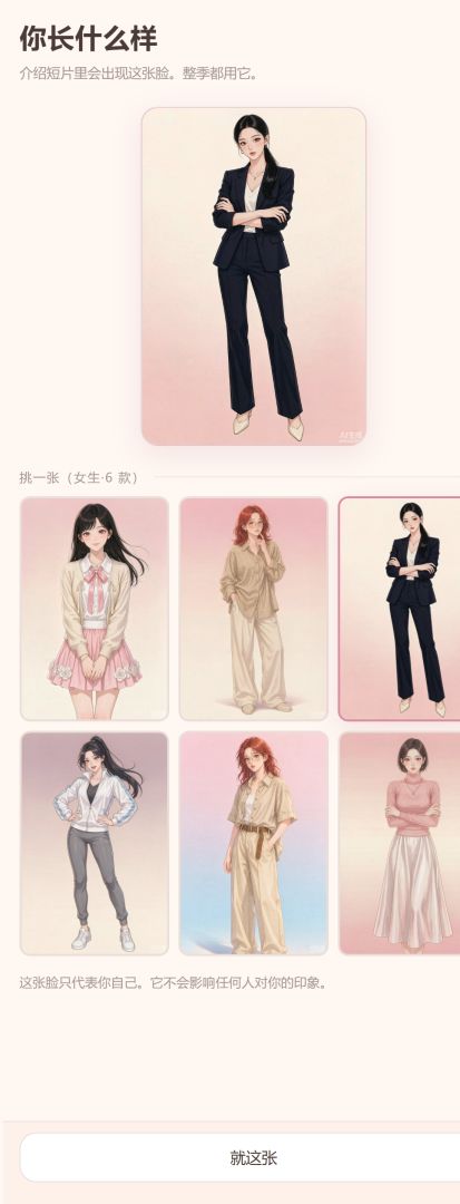 恋综模拟器:心动的选择游戏截图