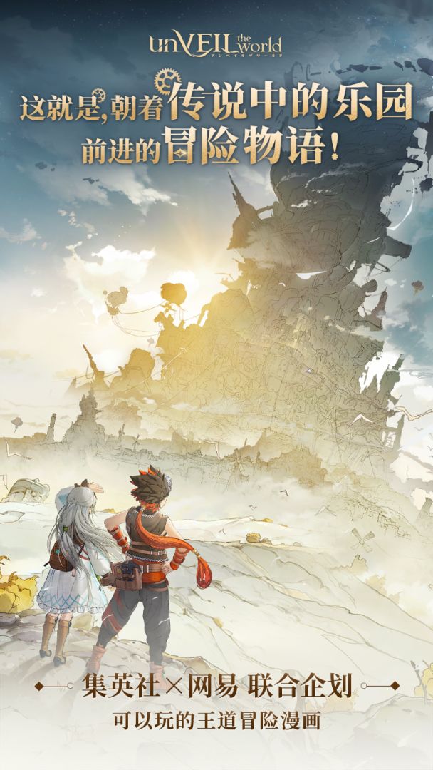 unVEIL the world游戏截图