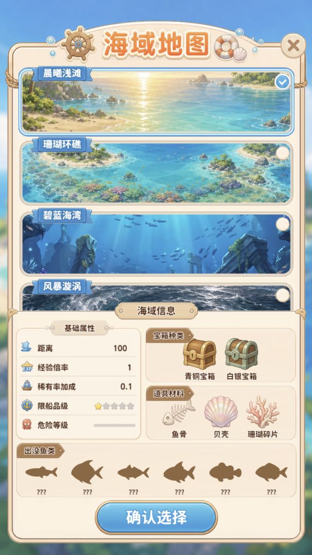 沐沐风海岛游戏截图