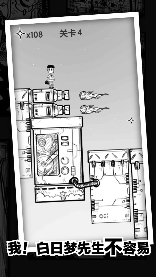 白日梦先生游戏截图