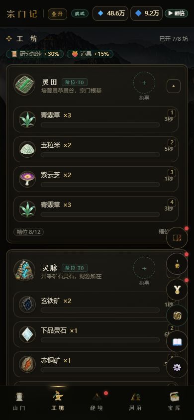 宗门记游戏截图