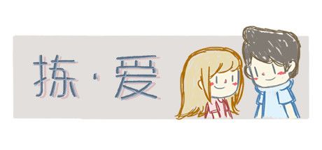LoveChoice 拣爱 封面