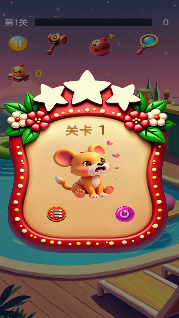 星光消消连游戏截图