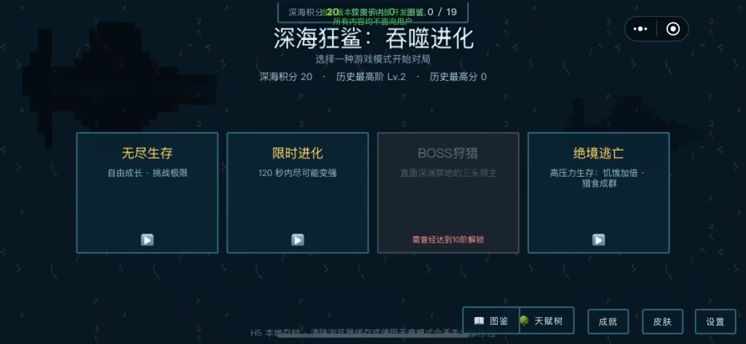 深海狂鲨:吞噬进化游戏截图