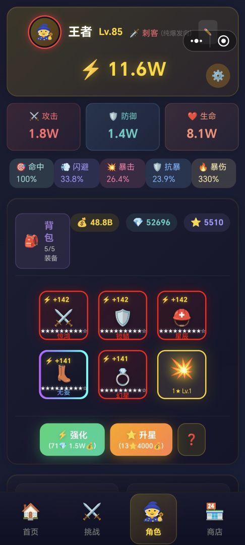暗影挂机传说游戏截图