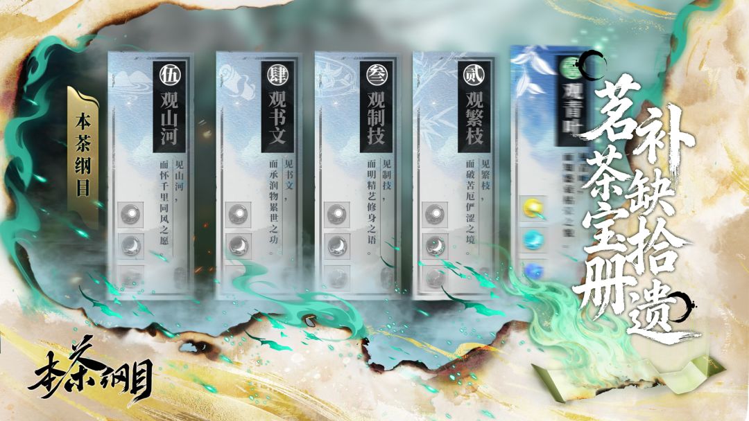 本茶纲目游戏截图