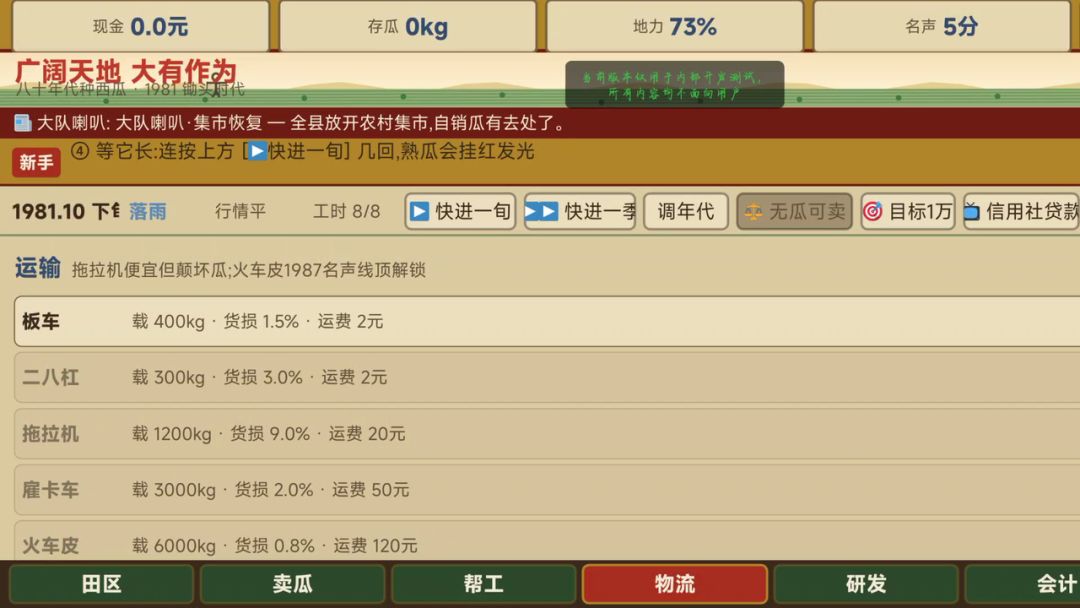 八十年代种西瓜游戏截图