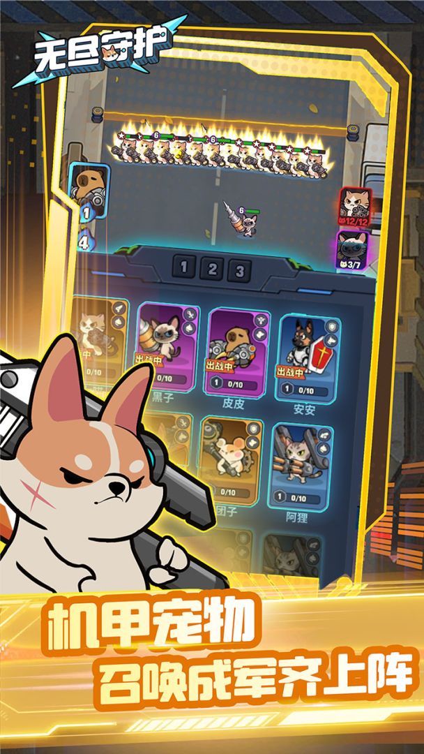 无尽守护游戏截图