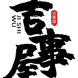 深圳吉事屋科技有限公司