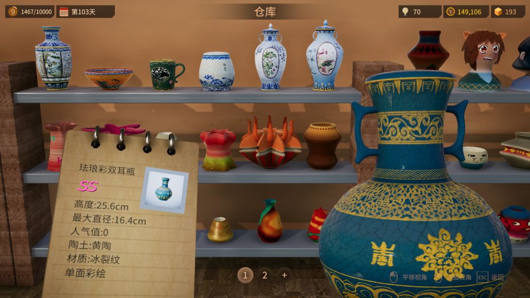 陶艺大师游戏截图
