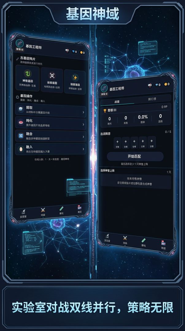基因神域游戏截图