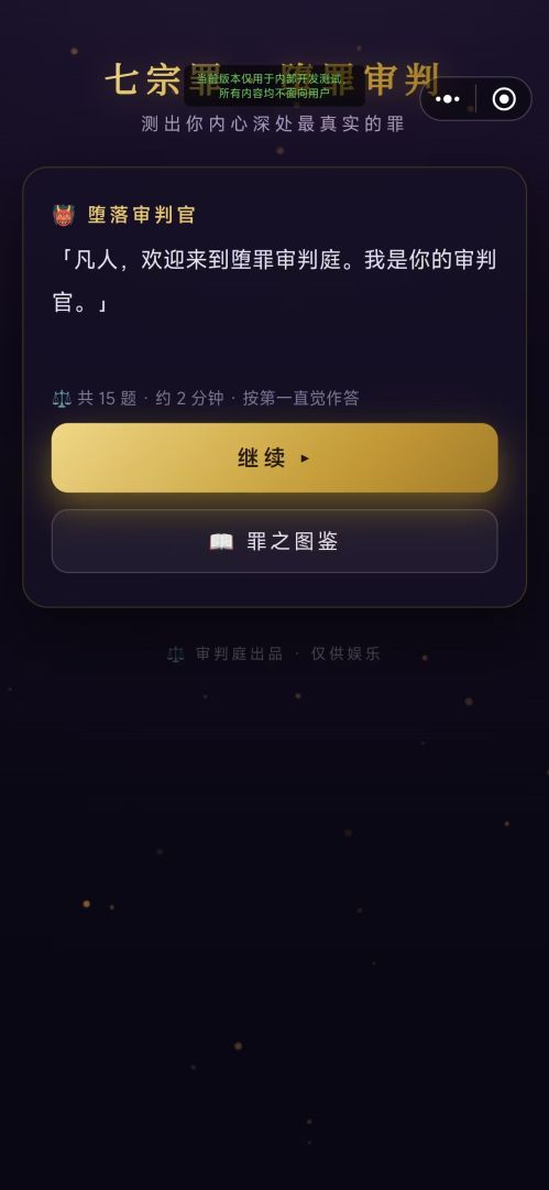 七宗罪测试游戏截图