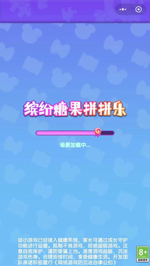 缤纷糖果拼拼乐游戏截图